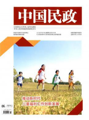 中国民政期刊